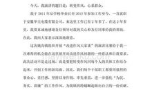 转变作风演讲稿