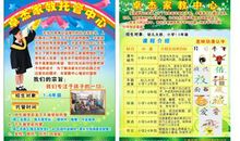 关于家教的广告语