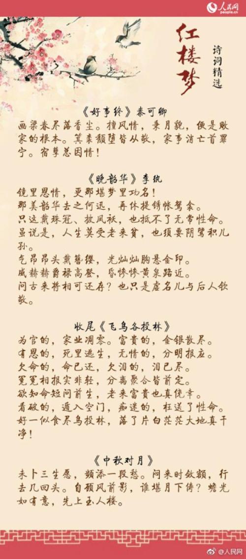 关于红楼梦的诗