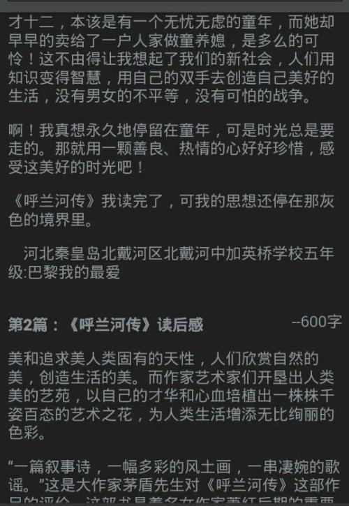 读《呼兰河传500字》