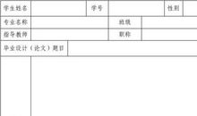 指导教师毕业论文评语范文