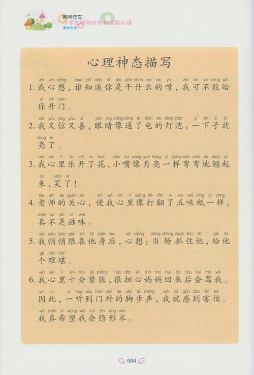 《红楼梦》中的好词，句子和段落