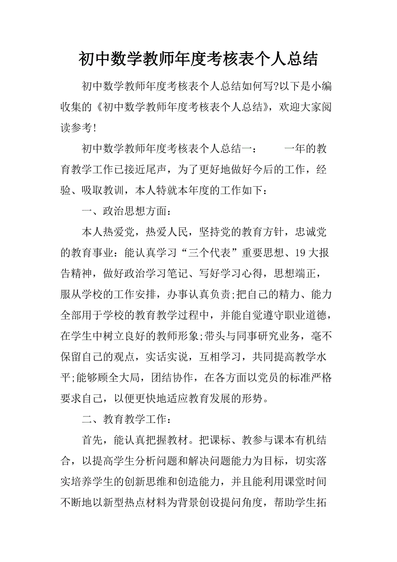 初中英语教师个人工作总结