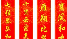 2016热门结婚大门对联