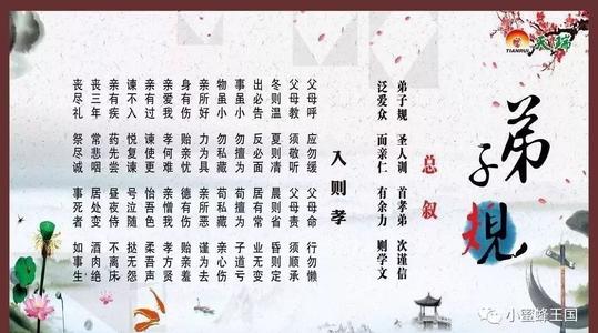 关于阅读《弟子规》的思考