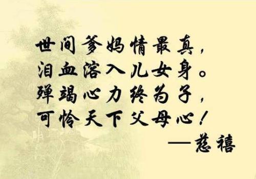 关于父爱和母爱的座右铭