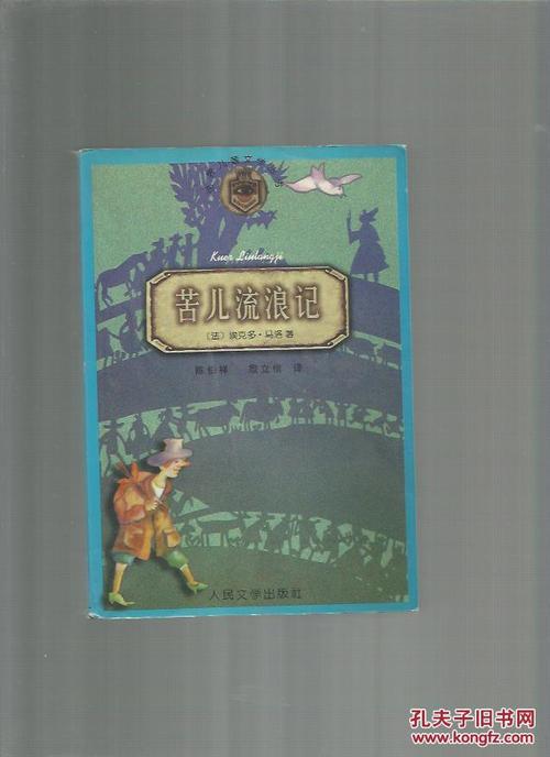 流浪的孩子记住好的单词和句子