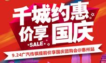 有新意的国庆节手机促销广告语