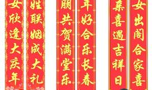 最新经典结婚对联