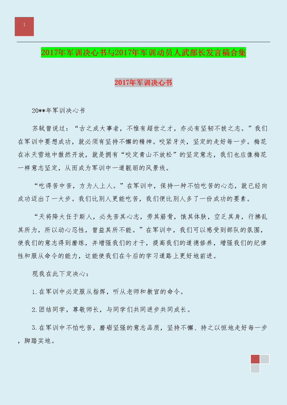 军事训练决定书