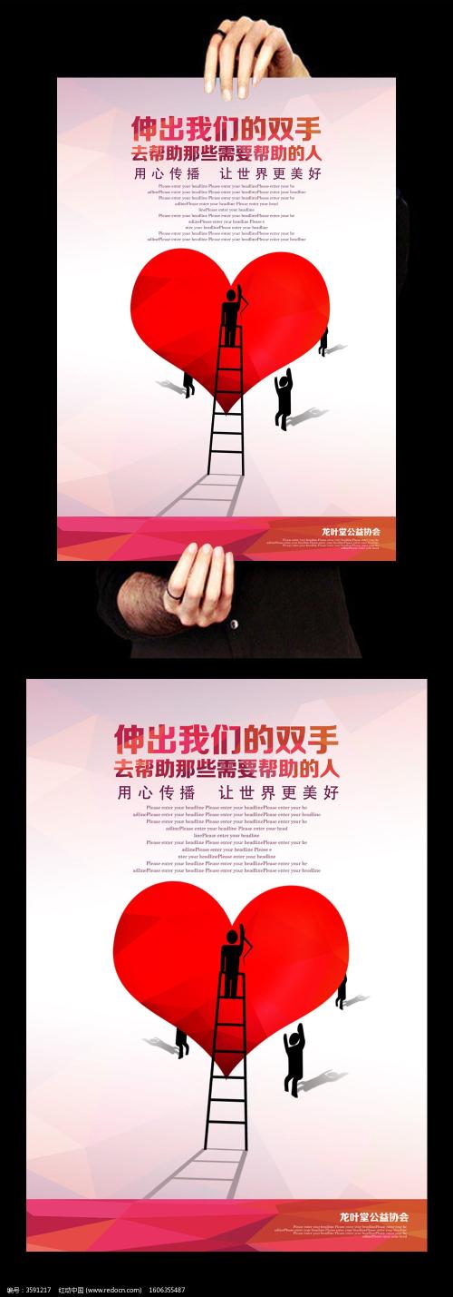 “关爱他人”公益广告