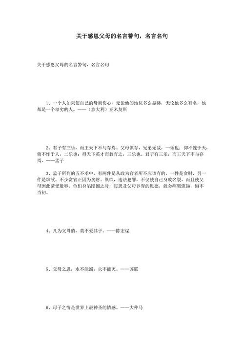 关于感恩父母的箴言