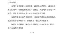 关于运动会的演讲稿