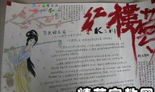 红楼梦读书心得