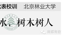 大学教师座右铭