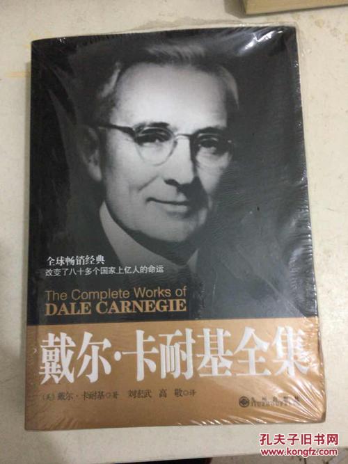 戴尔·卡耐基的名言