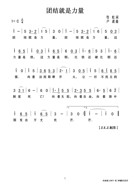 团结的座右铭是力量