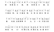 团结就是力量的格言