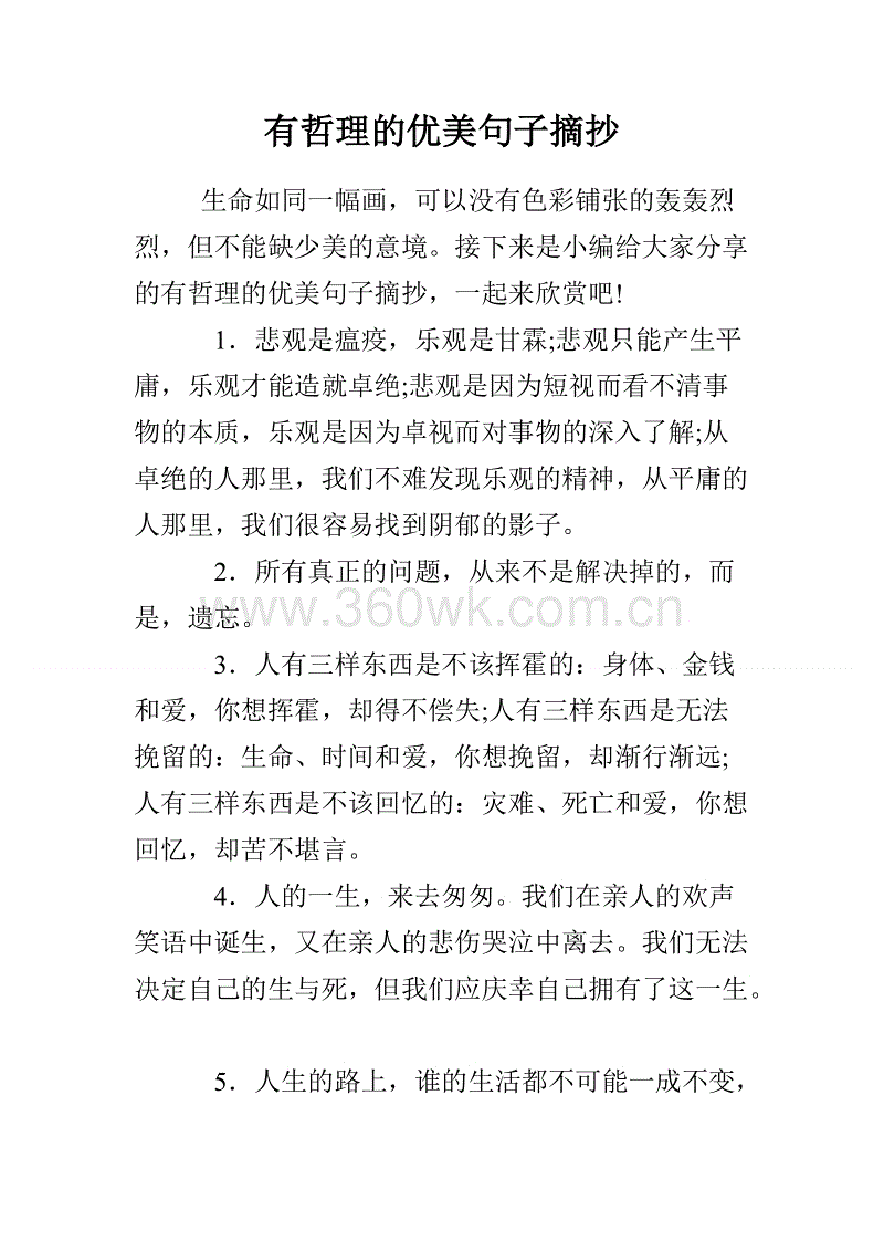 摘自秋天美丽的句子