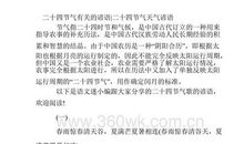 二十四节气歌/四季谚语大全