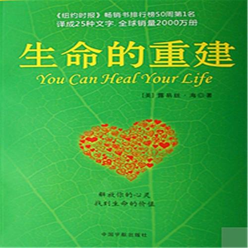 阅读“生命的重构”第8章,构建所有新内容
