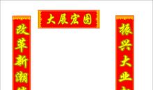 学校运动会对联口号