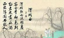 王维：山居即事