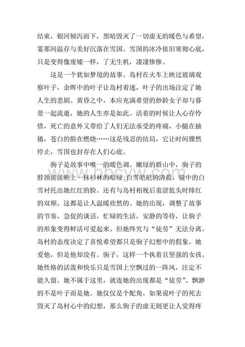 阅读《雪国》后的1000个单词