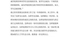 入学生会演讲稿