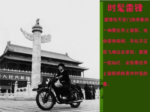 关于雷锋的信息