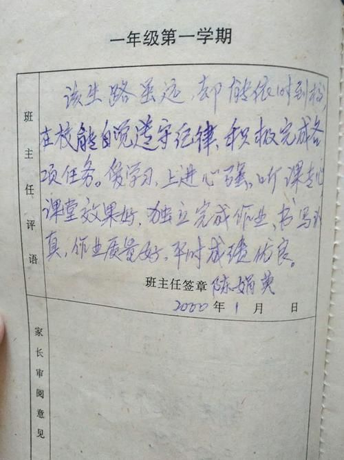 对一年级学生的最后评论