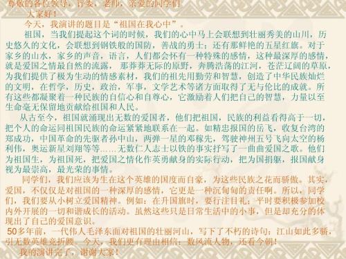 我心中的品质演讲