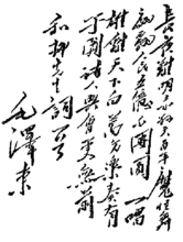 毛泽东：换西沙·何柳子