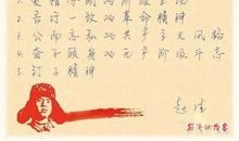 雷锋精神永在征文