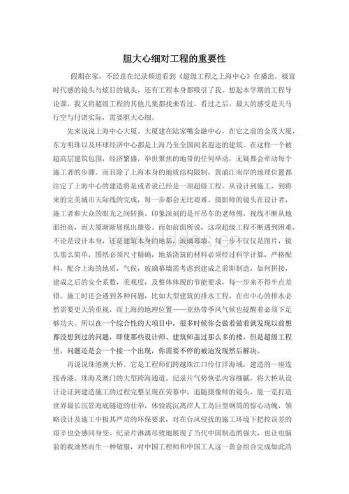 超级工程学的观点