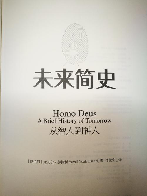读《人类简史》后的《人》
