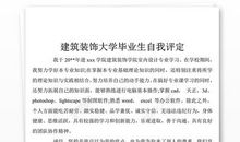 自我鉴定毕业生登记表500字