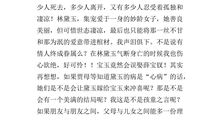 读红楼梦有感800字