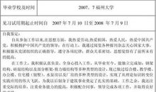 见习期满自我鉴定范文