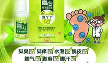 脚气药广告语