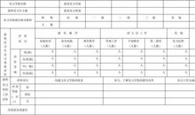 师范生实习评语范例