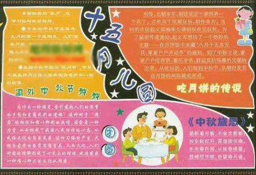 中秋节的来历中秋节的来历中秋节的来历