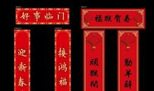关于春节的对联