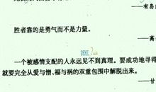 认识自己的名言警句