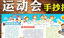 关于体育运动的励志名言