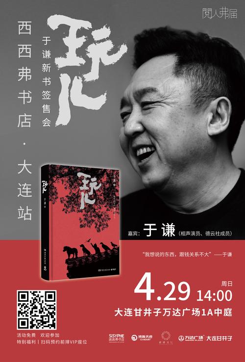 游戏的境界-读于谦的《游戏》