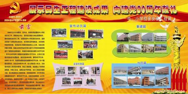 学校建筑安全工程的口号