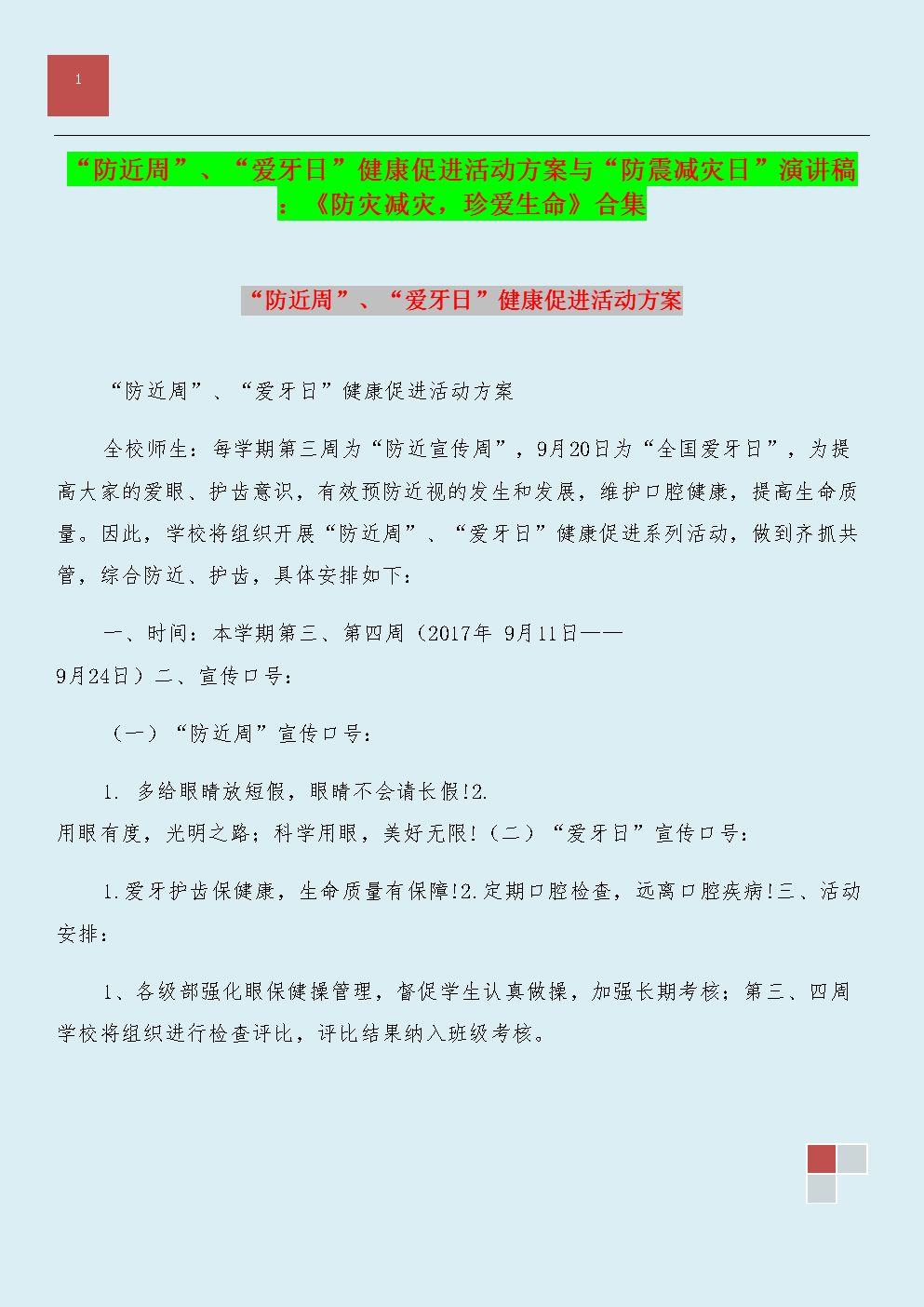 让我们谈谈姚明的讲话：不要对牙齿说不