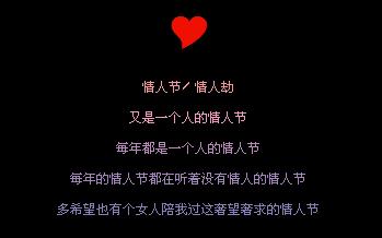 情人节QQ签名
