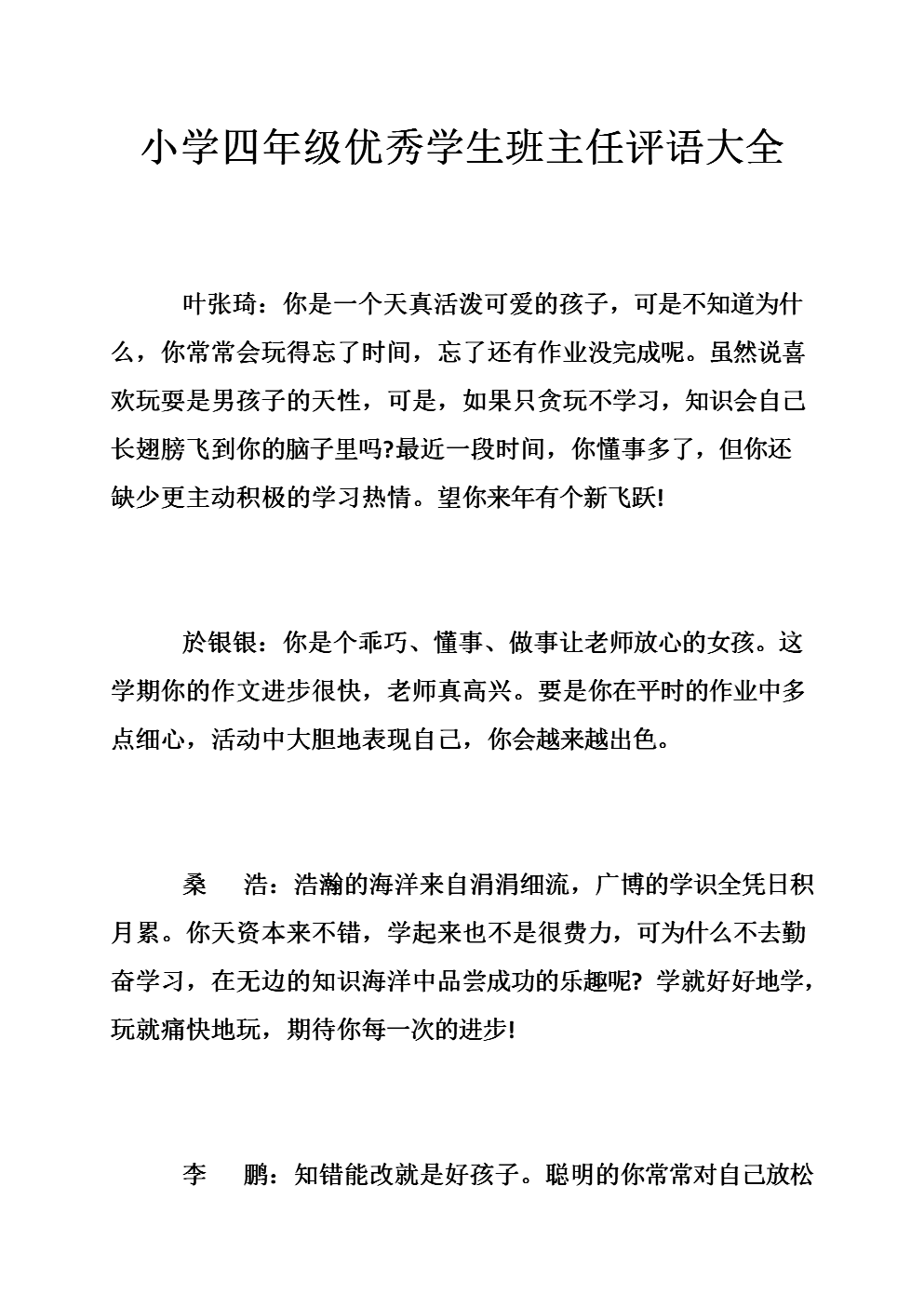 努力成为一个可爱的孩子